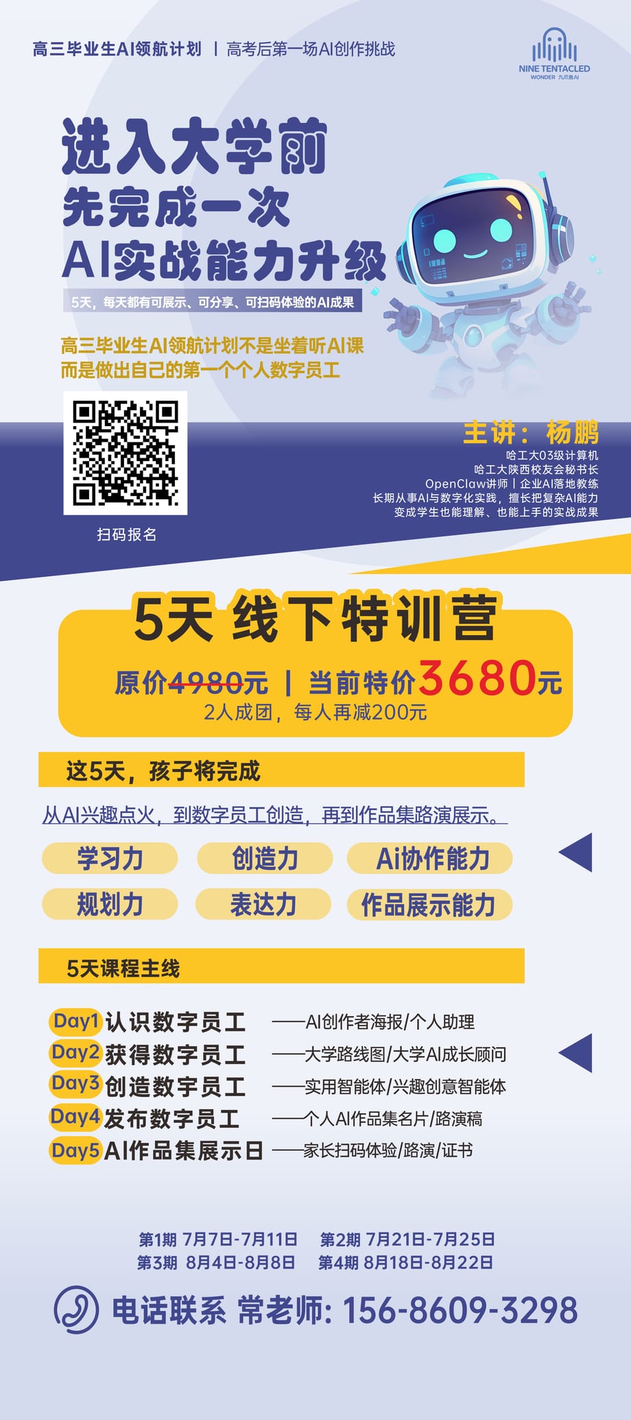 高三毕业生AI领航计划海报